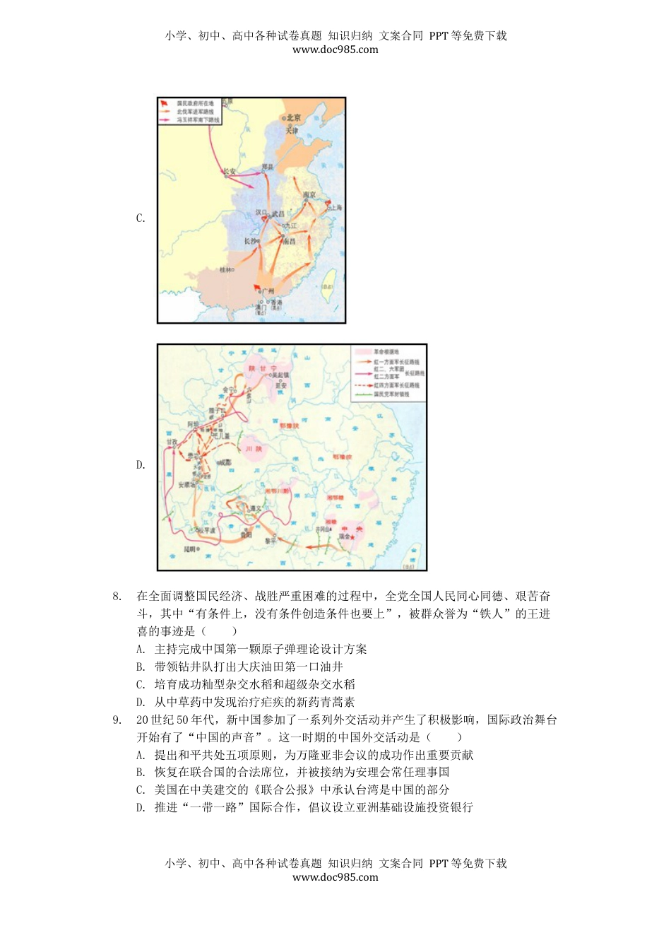 四川省广安市2019年中考历史真题试题（含解析）.docx