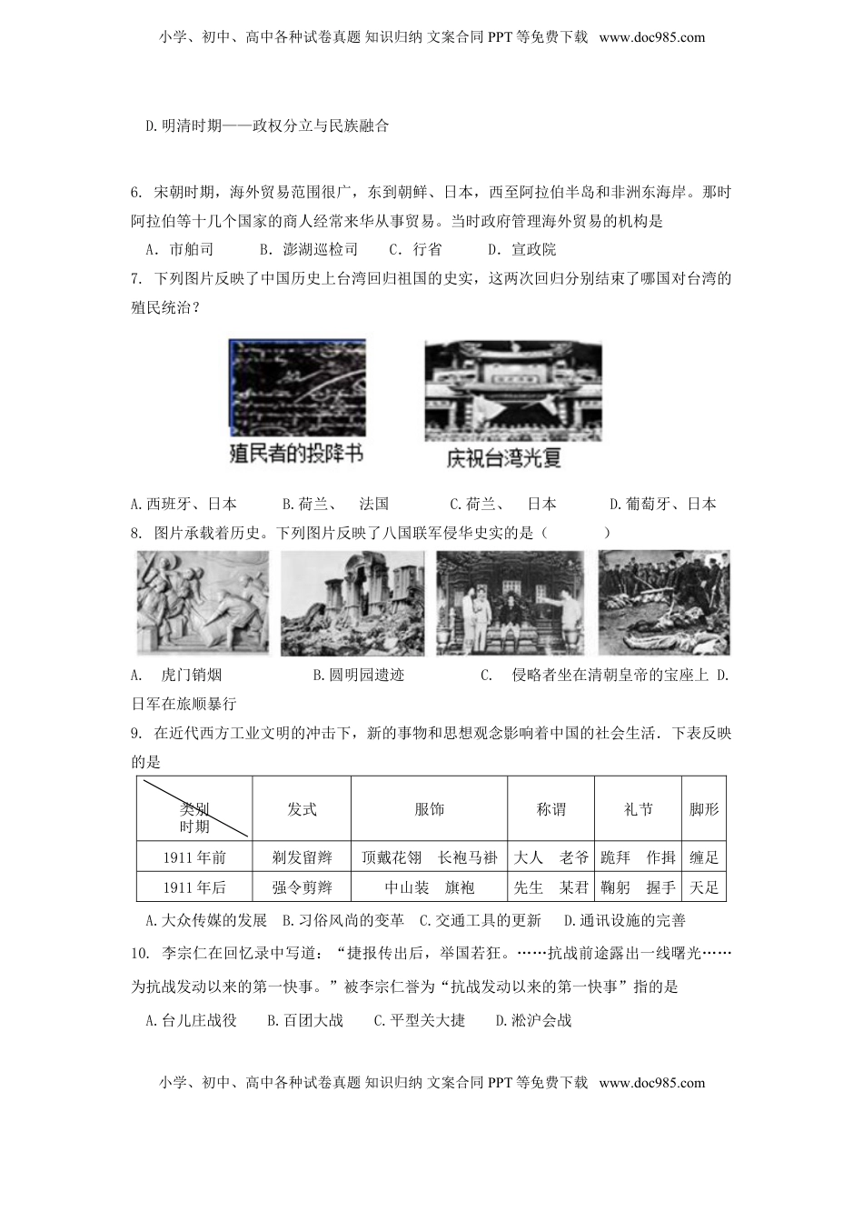 山东省泰安市2016年中考历史真题试题（含答案）.doc
