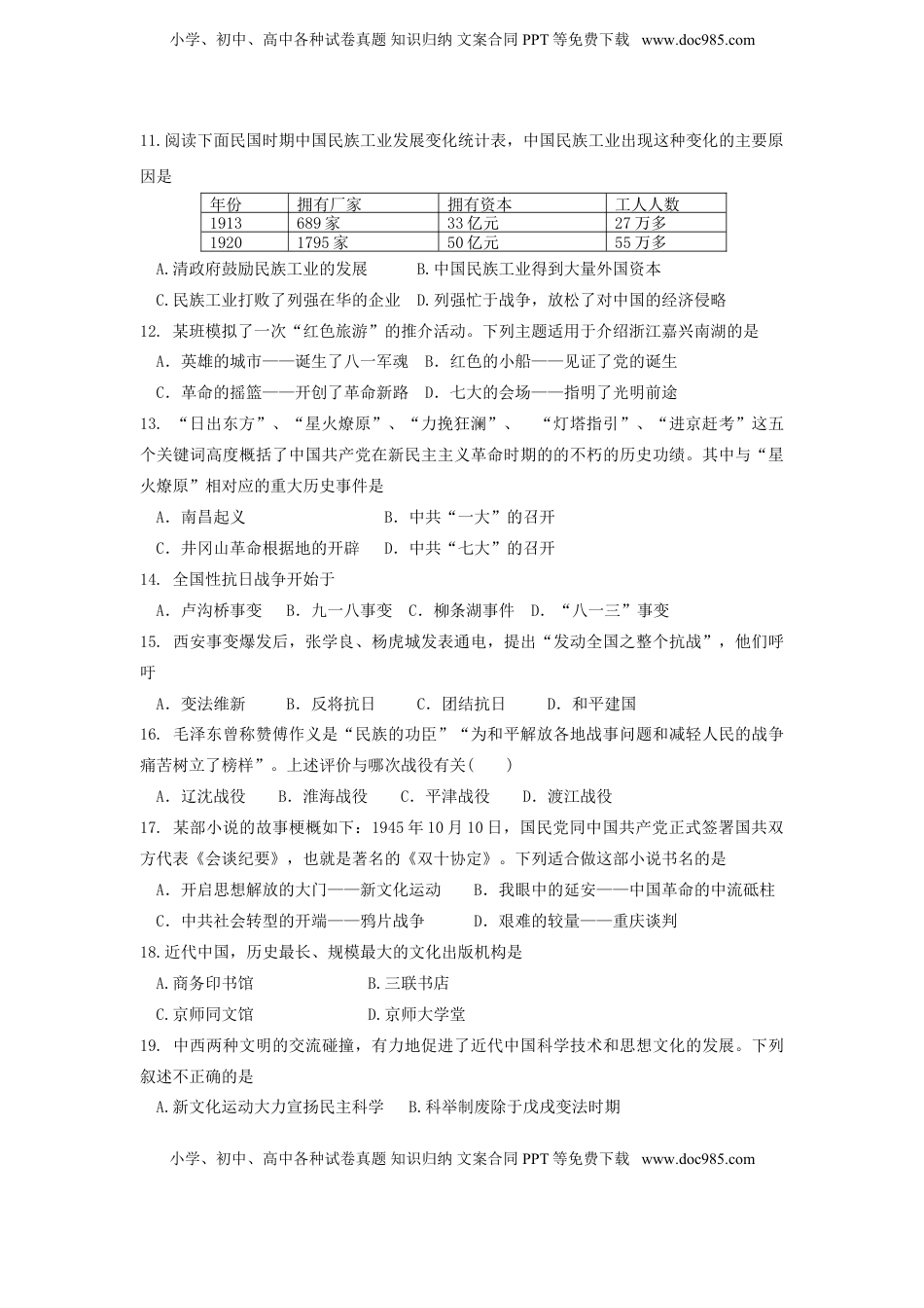 山东省泰安市2016年中考历史真题试题（含答案）.doc