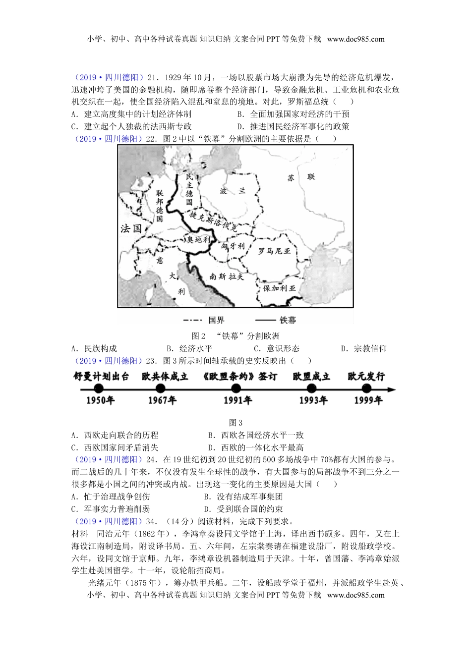 四川省德阳市2019年中考历史真题试题.doc