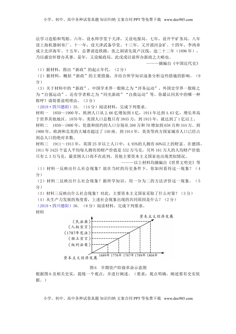 四川省德阳市2019年中考历史真题试题.doc