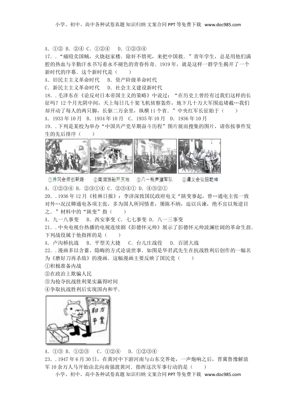 山东省青岛市2016年中考历史真题试题（含解析）.doc