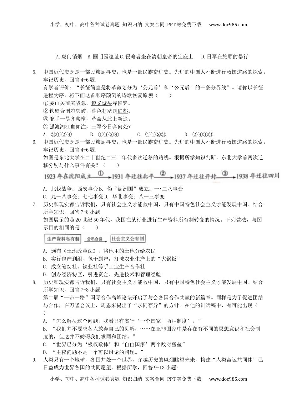 四川省达州市2019年中考历史真题试题.docx