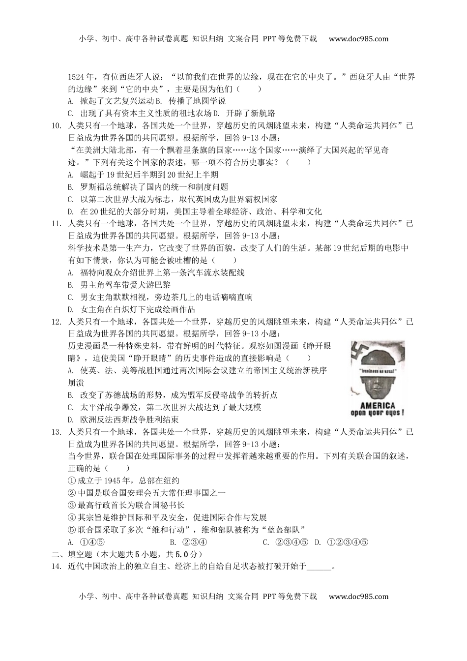 四川省达州市2019年中考历史真题试题.docx