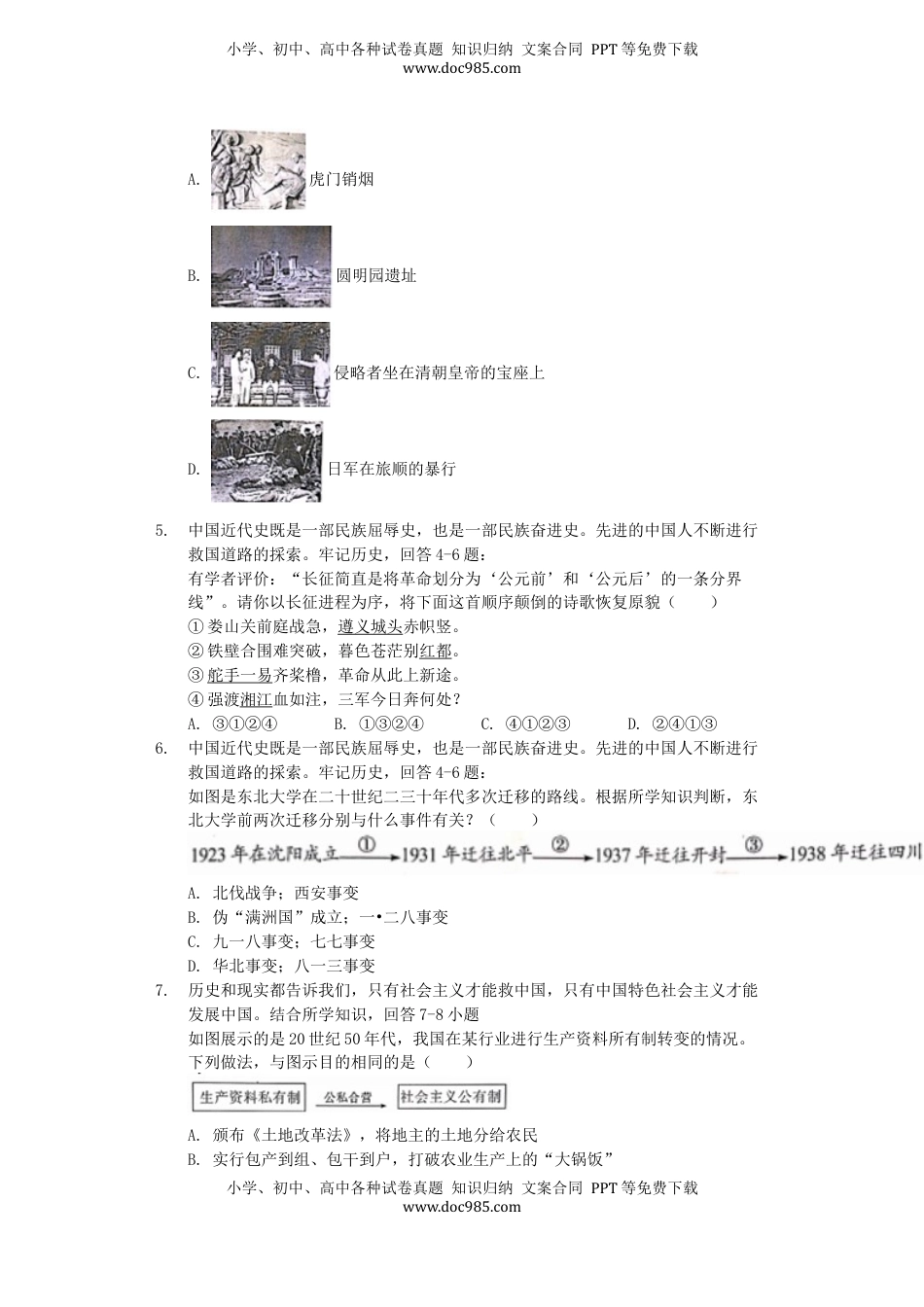 四川省达州市2019年中考历史真题试题（含解析）.docx
