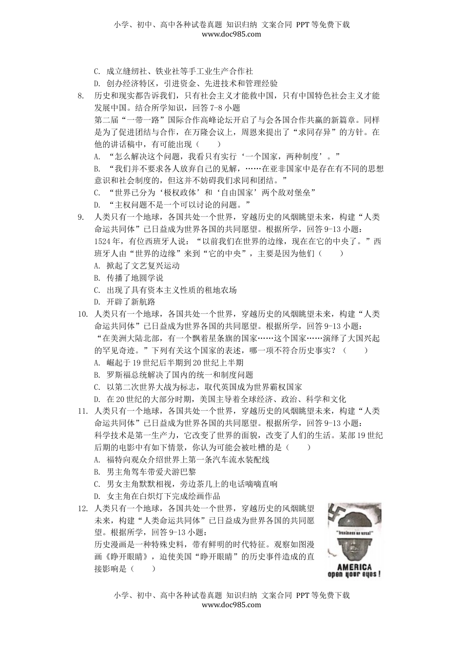 四川省达州市2019年中考历史真题试题（含解析）.docx