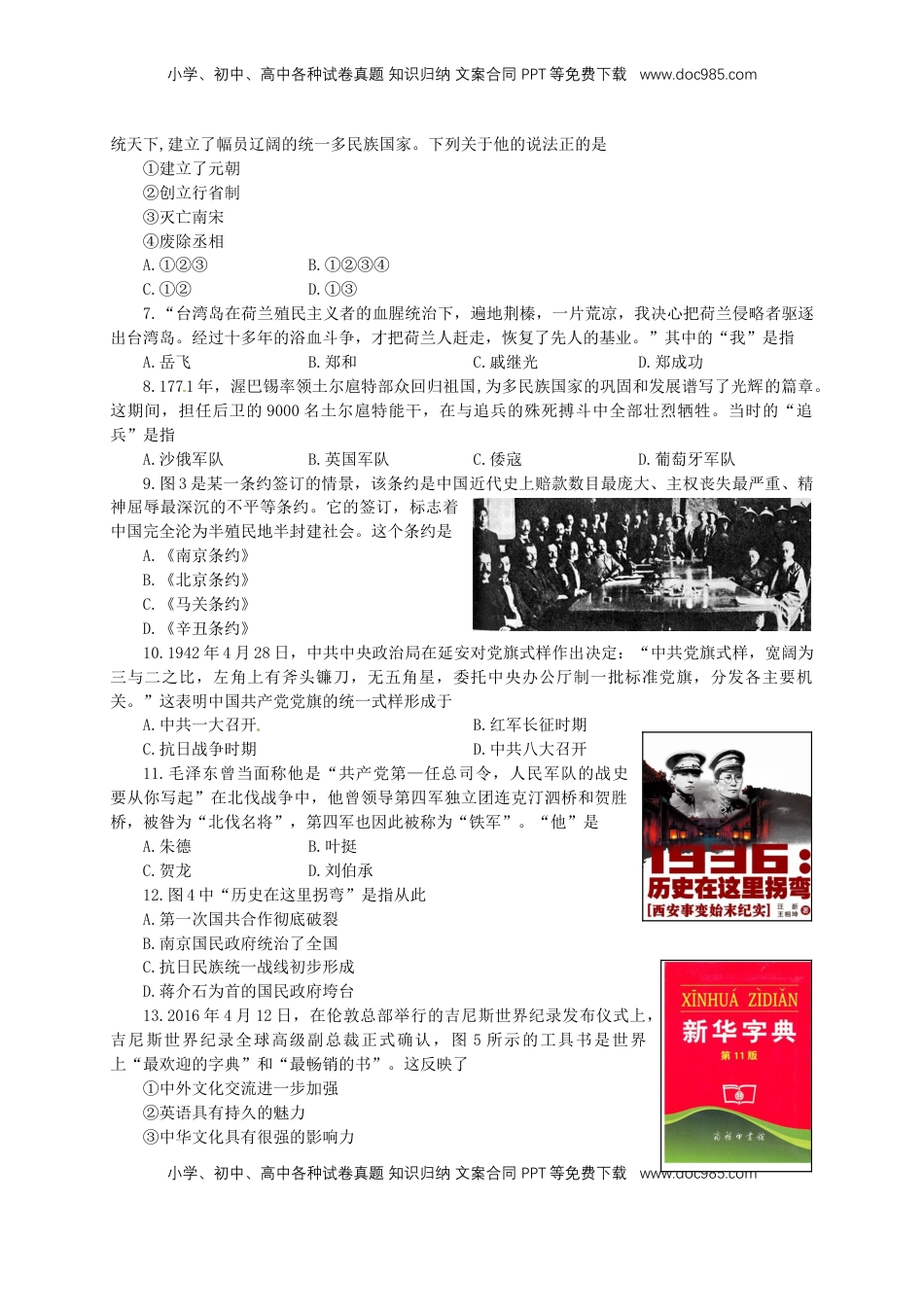 山东省临沂市2016年中考历史真题试题（含答案）.doc