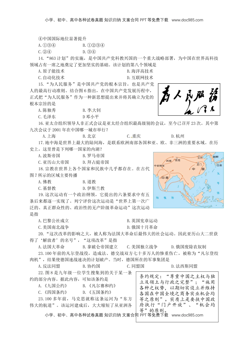 山东省临沂市2016年中考历史真题试题（含答案）.doc