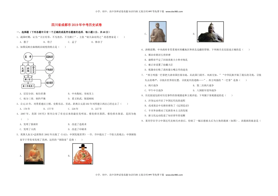 四川省成都市2019年中考历史真题试题（含解析）.doc