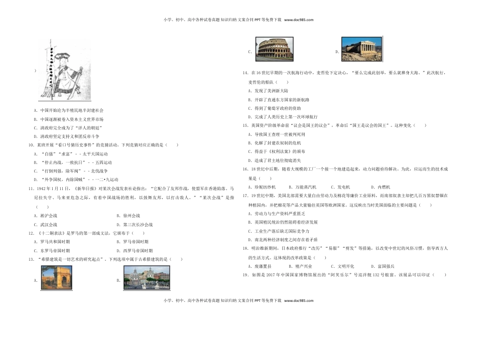 四川省成都市2019年中考历史真题试题（含解析）.doc