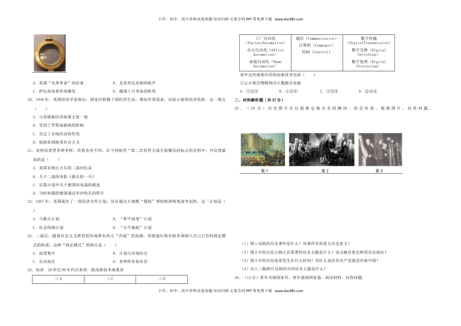 四川省成都市2019年中考历史真题试题（含解析）.doc