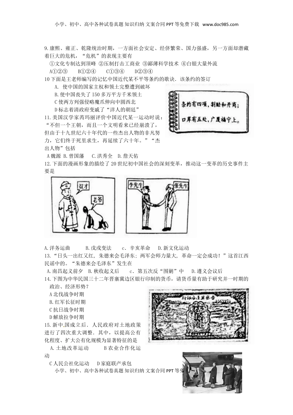 山东省聊城市2016年中考历史真题试题（含扫描答案）.doc