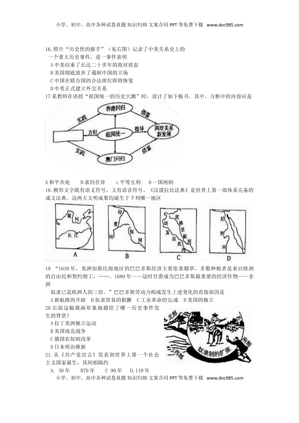 山东省聊城市2016年中考历史真题试题（含扫描答案）.doc