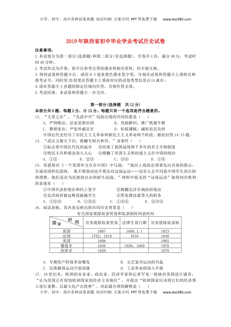 陕西省2019年中考历史真题试题.docx