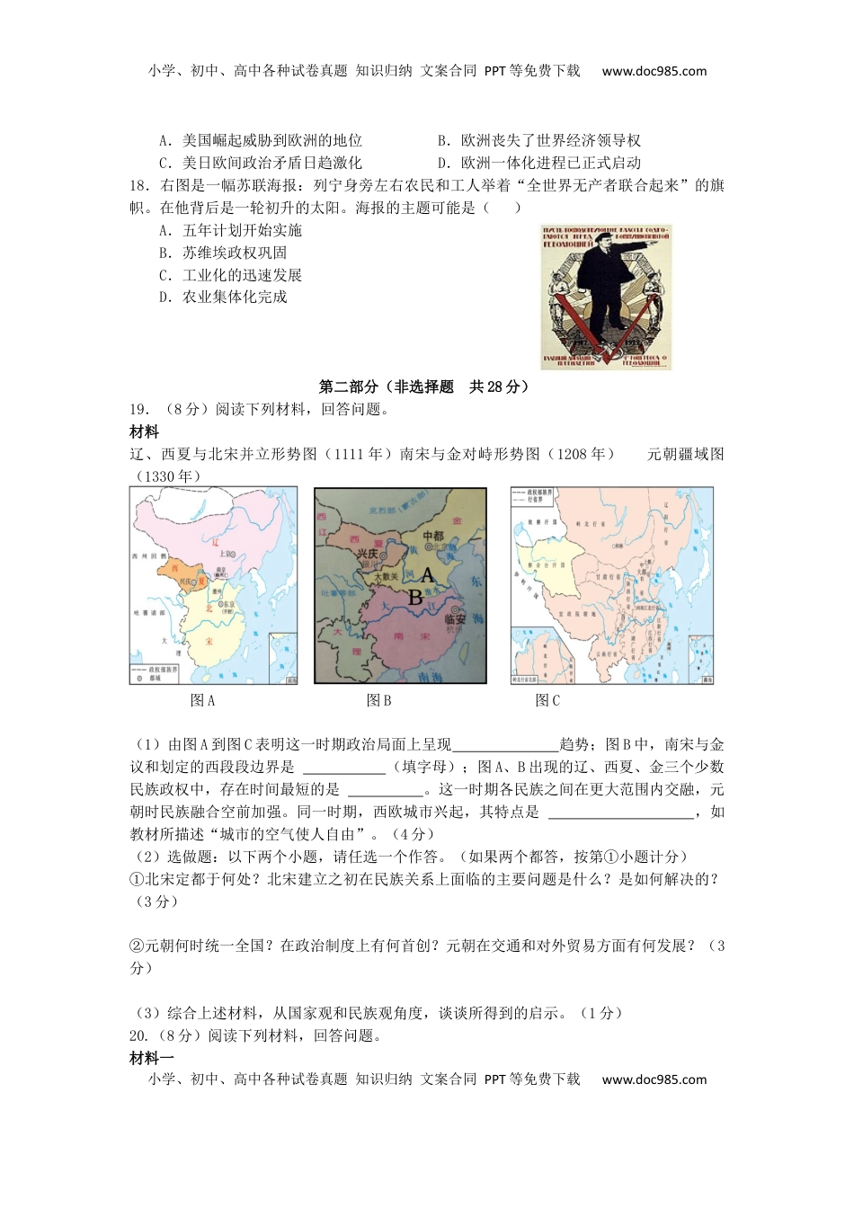 陕西省2019年中考历史真题试题.docx