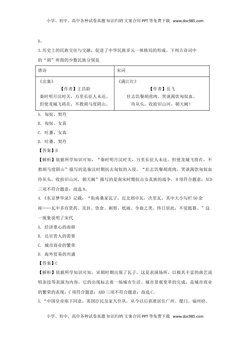 山西省太原市2019年中考历史真题试题（含解析）.doc