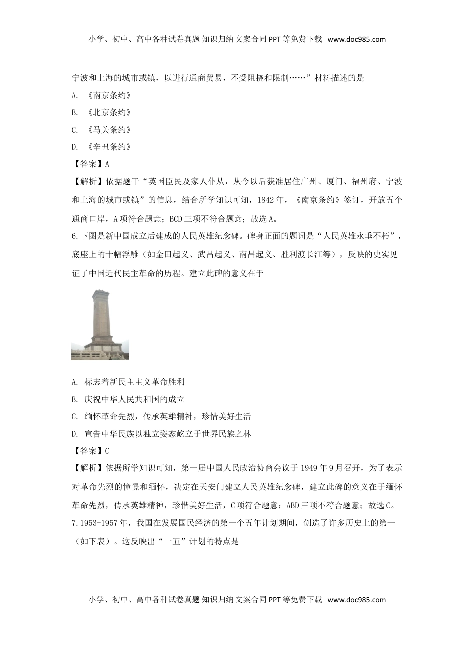 山西省太原市2019年中考历史真题试题（含解析）.doc