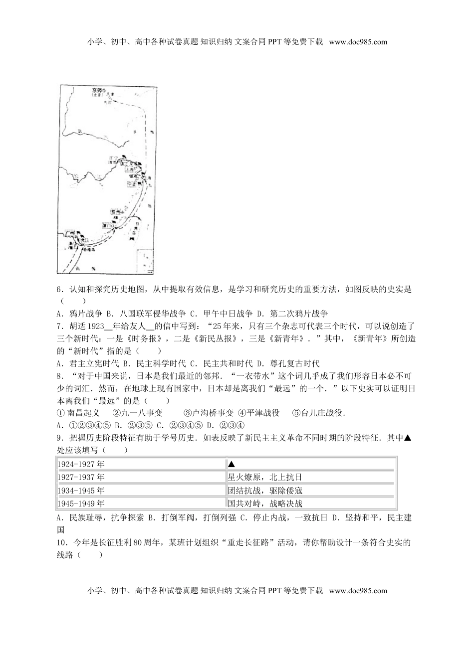 山东省济宁市2016年中考历史真题试题（含解析）.doc