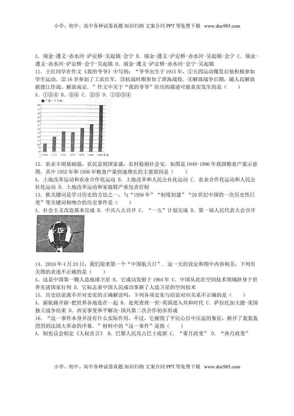 山东省济宁市2016年中考历史真题试题（含解析）.doc