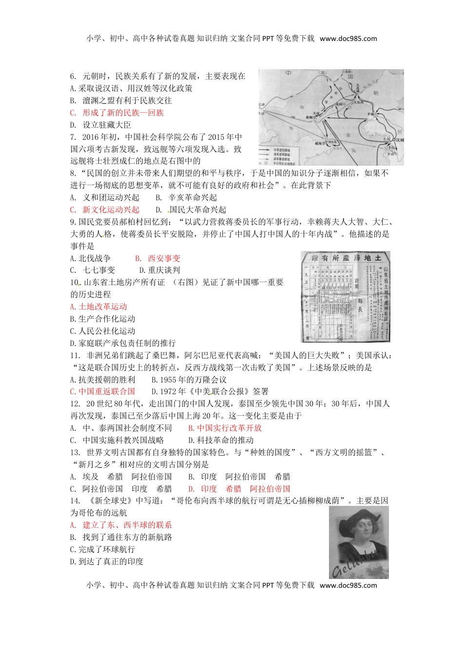 山东省菏泽市2016年中考历史真题试题（含答案）.doc