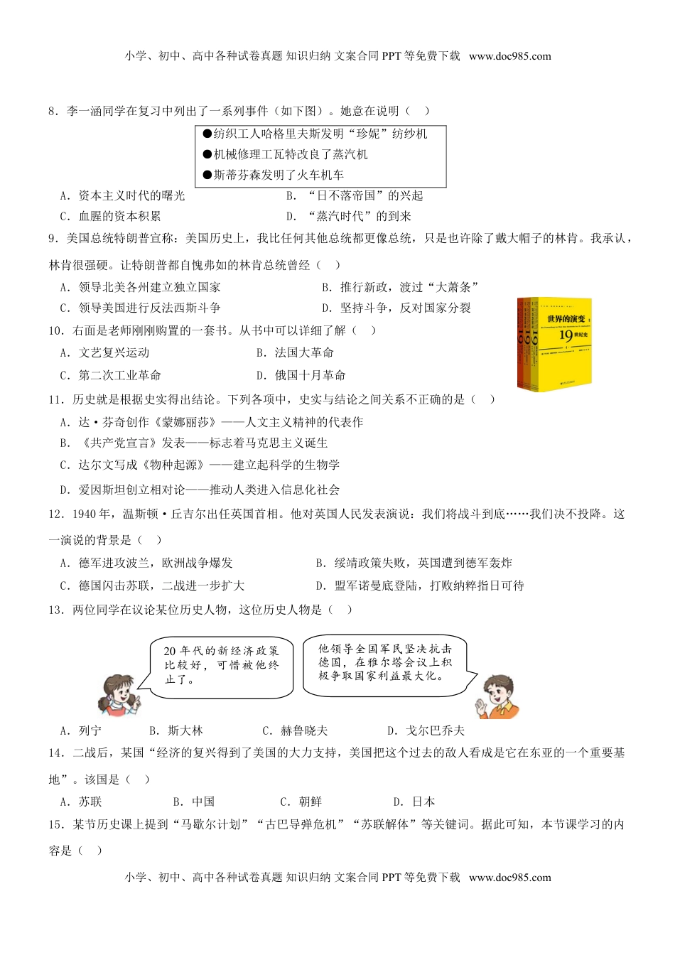 山东省淄博市2019年中考历史真题试题.doc