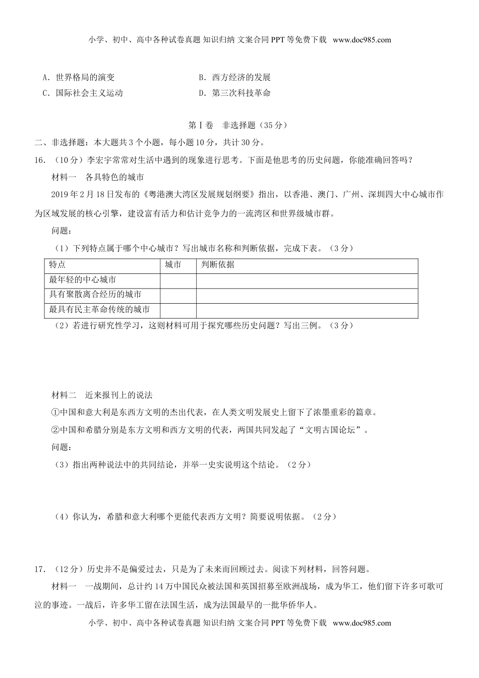 山东省淄博市2019年中考历史真题试题.doc