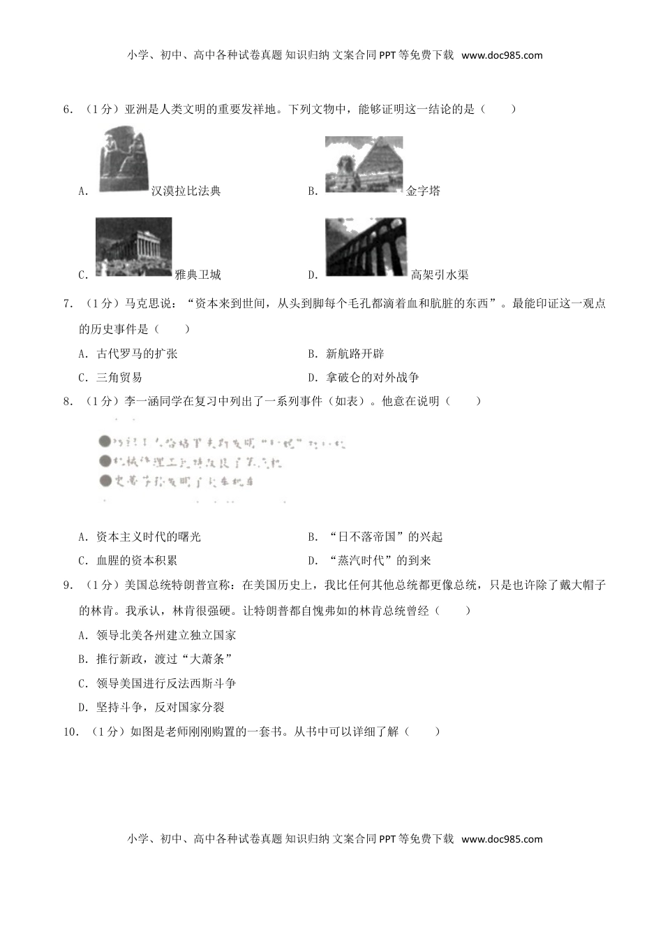 山东省淄博市2019年中考历史真题试题（含解析）.doc