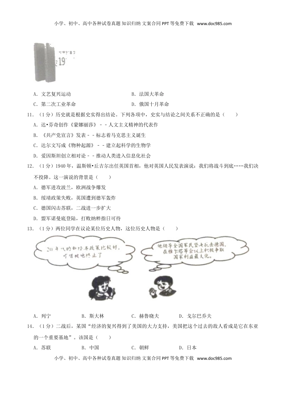 山东省淄博市2019年中考历史真题试题（含解析）.doc