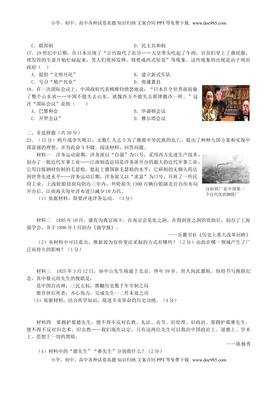 山东省枣庄市2019年中考历史真题试题.doc