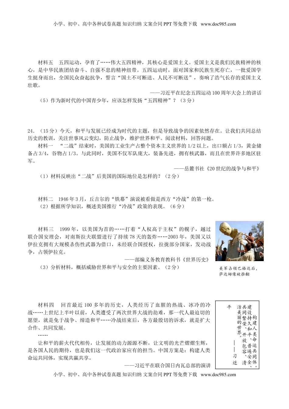 山东省枣庄市2019年中考历史真题试题.doc