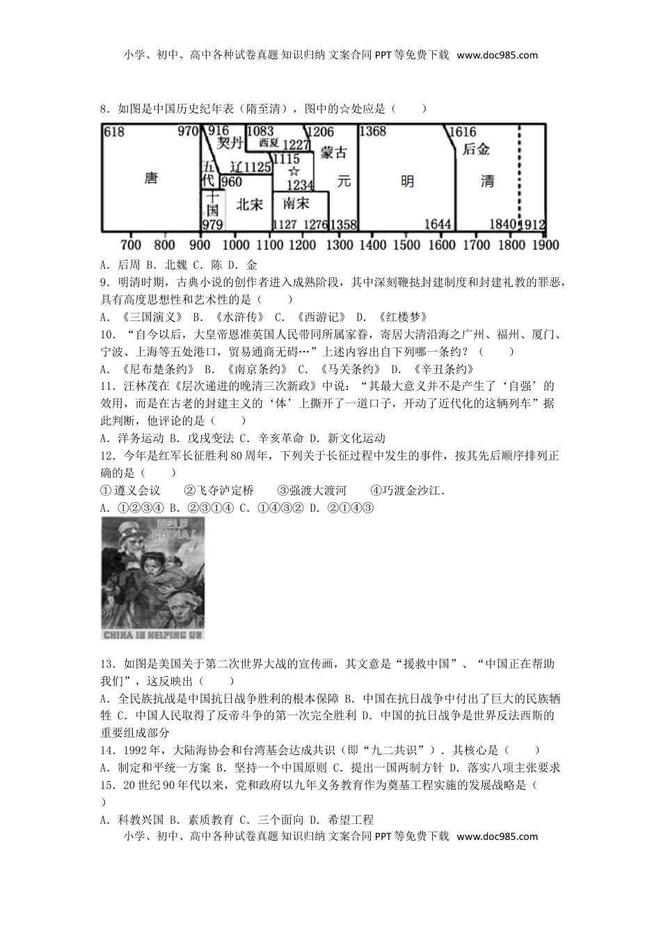 山东省东营市2016年中考历史真题试题（含解析）.doc