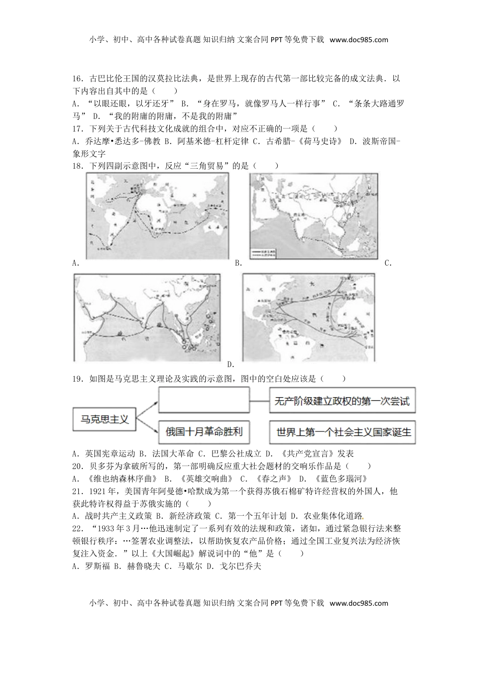 山东省东营市2016年中考历史真题试题（含解析）.doc