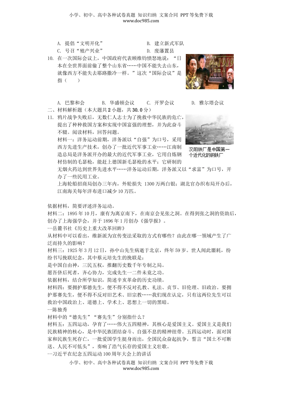 山东省枣庄市2019年中考历史真题试题（含解析）.docx