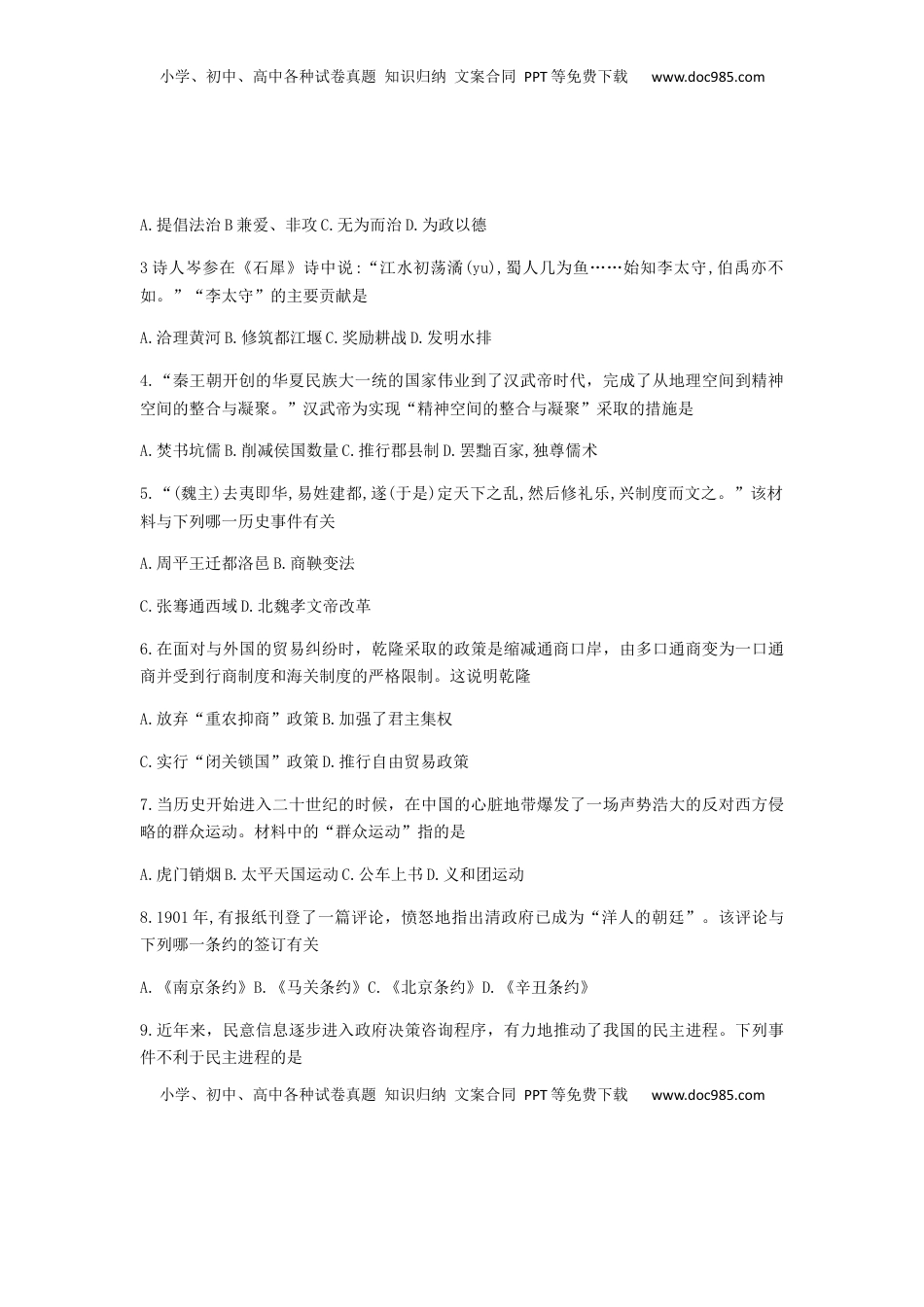 山东省烟台市2019年中考历史真题试题.docx