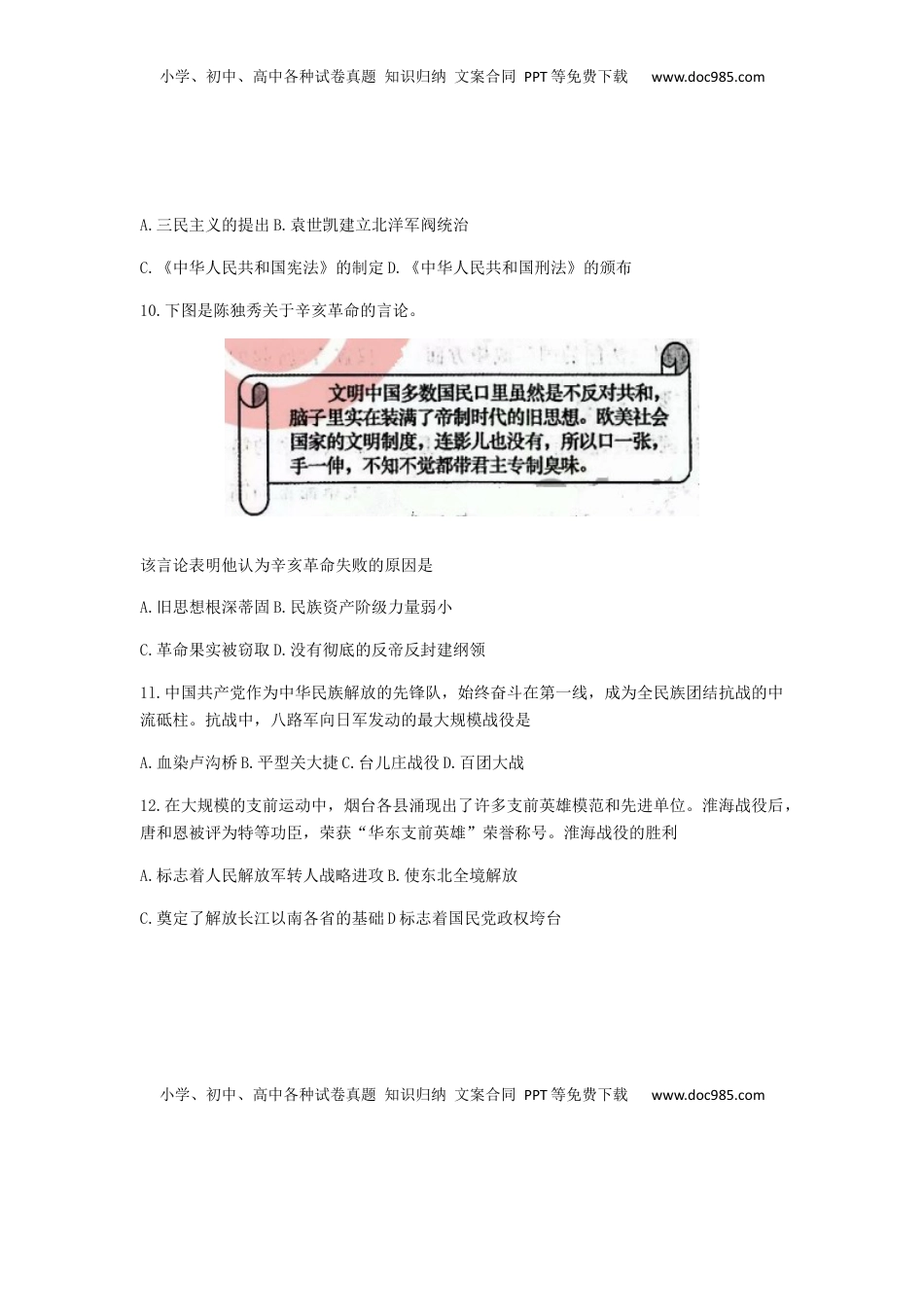 山东省烟台市2019年中考历史真题试题.docx
