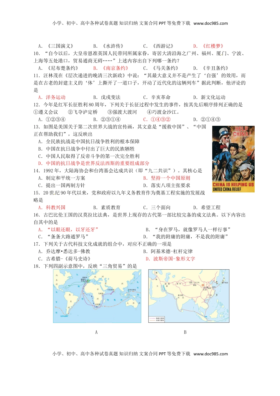 山东省东营市2016年中考历史真题试题（含答案）.doc