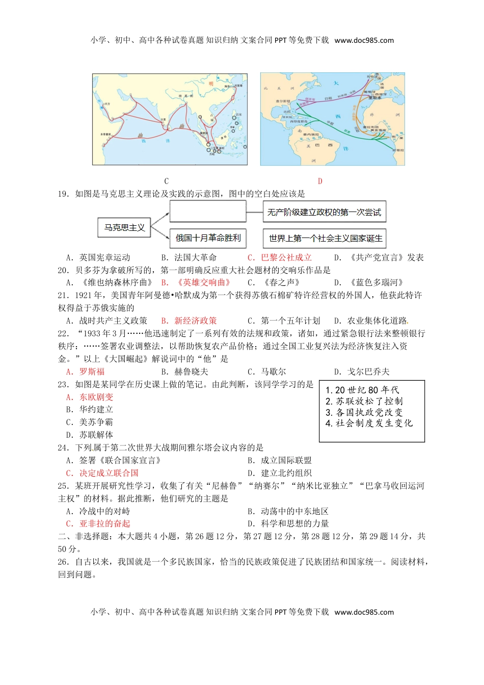 山东省东营市2016年中考历史真题试题（含答案）.doc