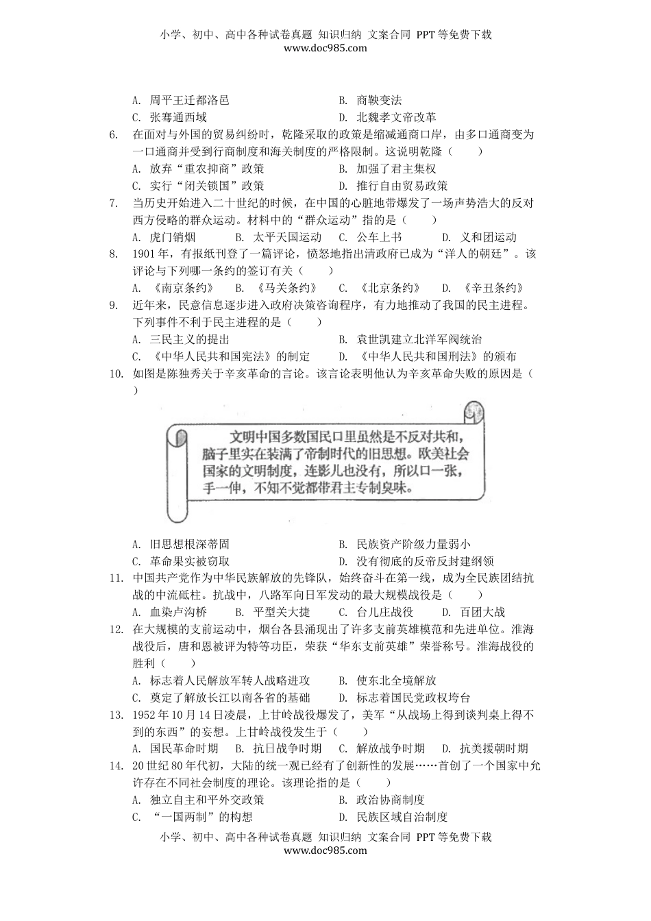 山东省烟台市2019年中考历史真题试题（含解析）.docx