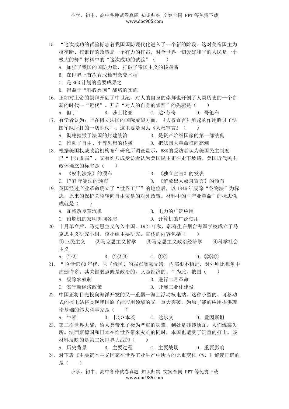 山东省烟台市2019年中考历史真题试题（含解析）.docx