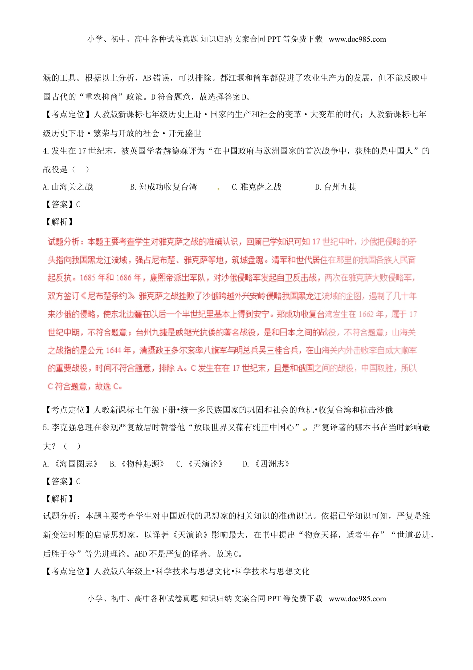 山东省德州市2016年中考历史真题试题（含解析）.doc