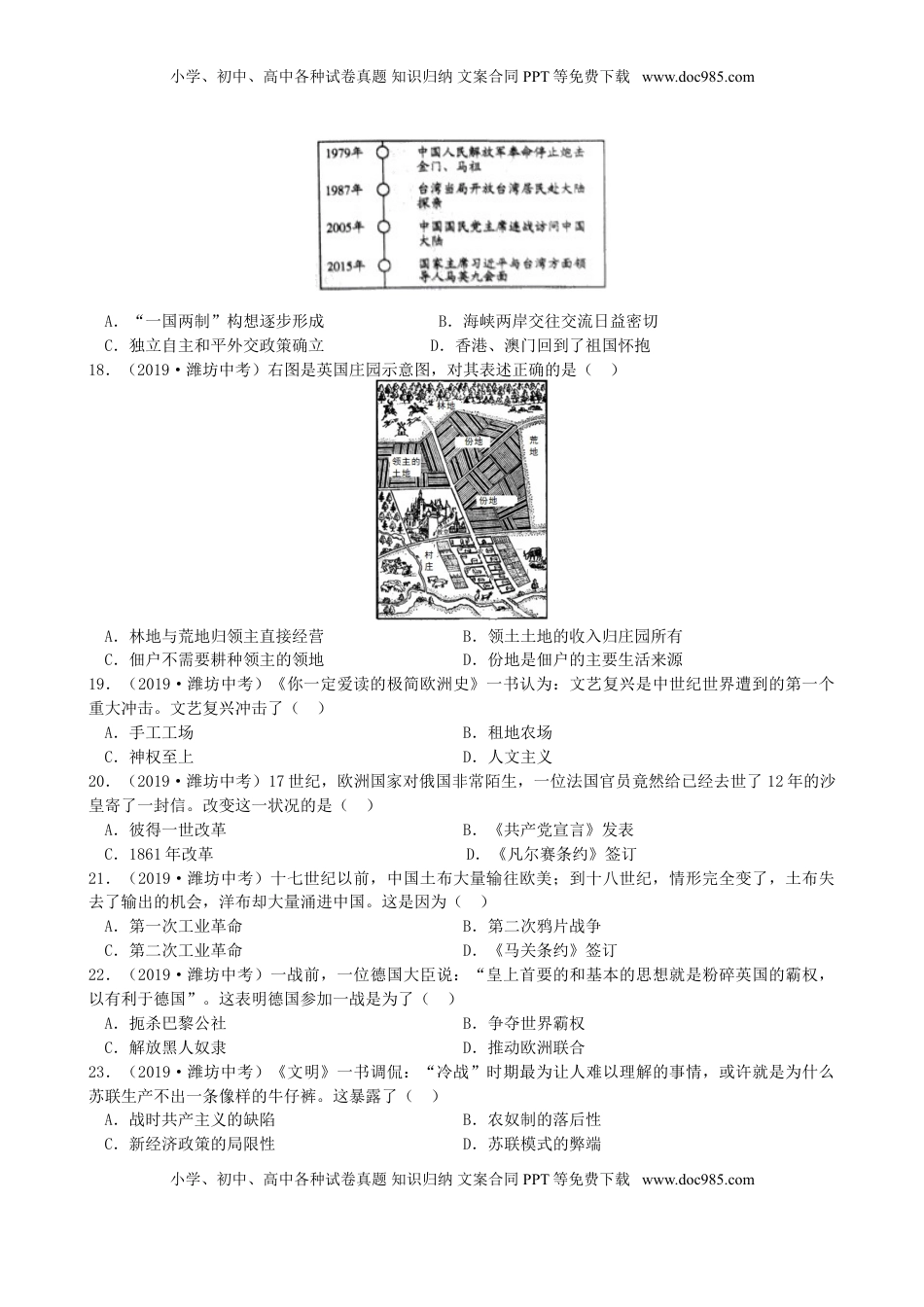 山东省潍坊市2019年中考历史真题试题（含解析）.doc