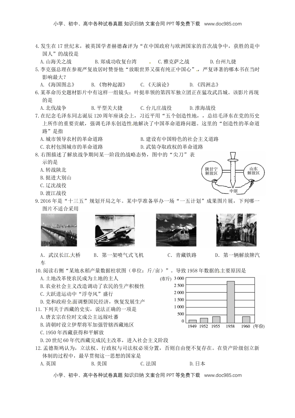 山东省德州市2016年中考历史真题试题（含答案）.doc