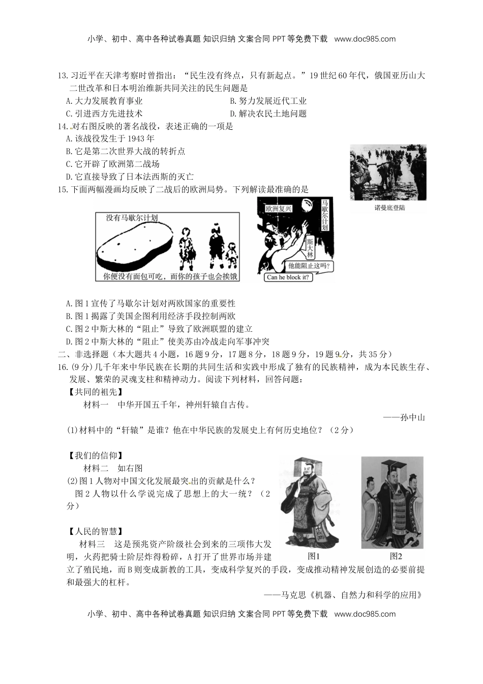 山东省德州市2016年中考历史真题试题（含答案）.doc