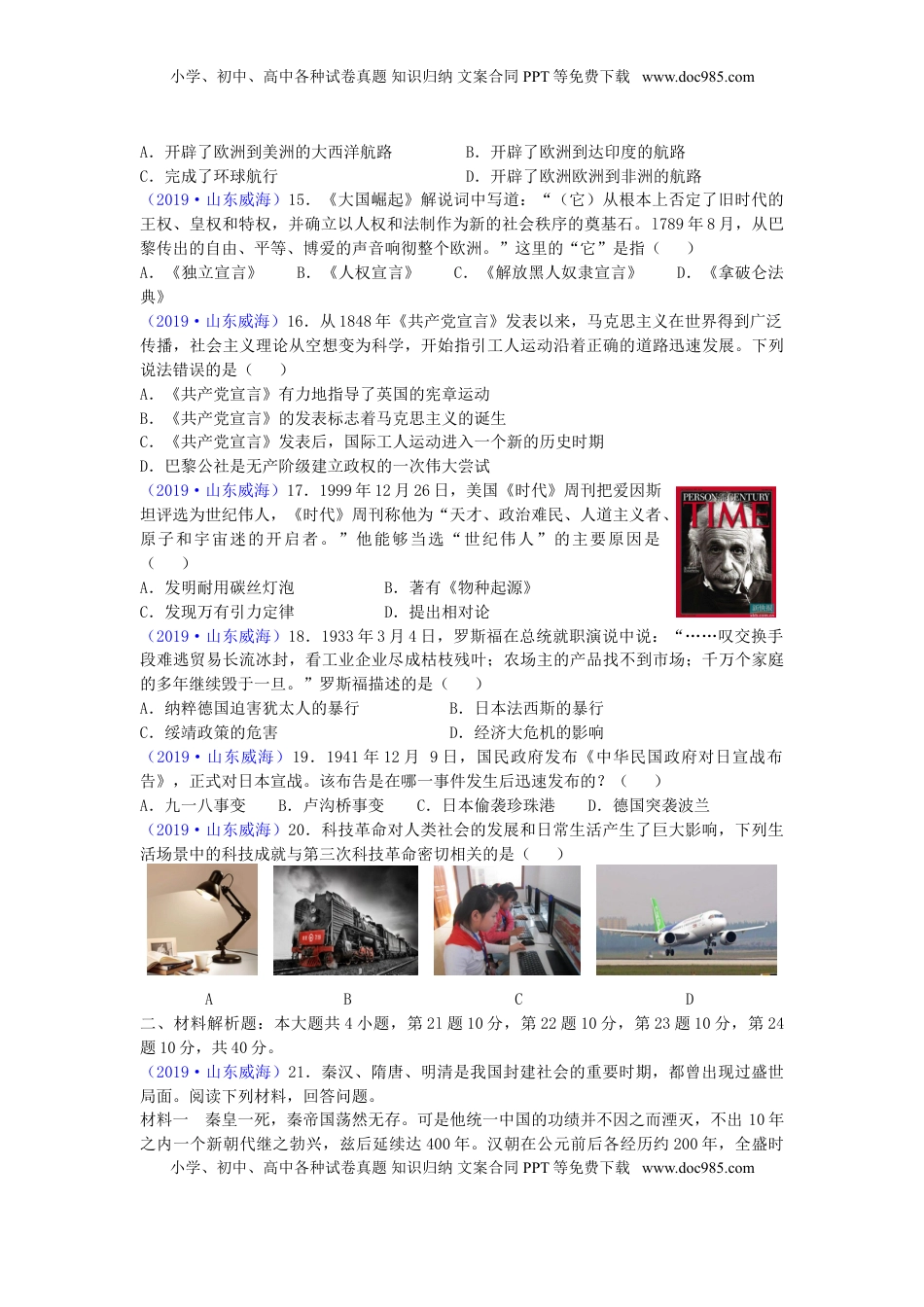 山东省威海市2019年中考历史真题试题.doc