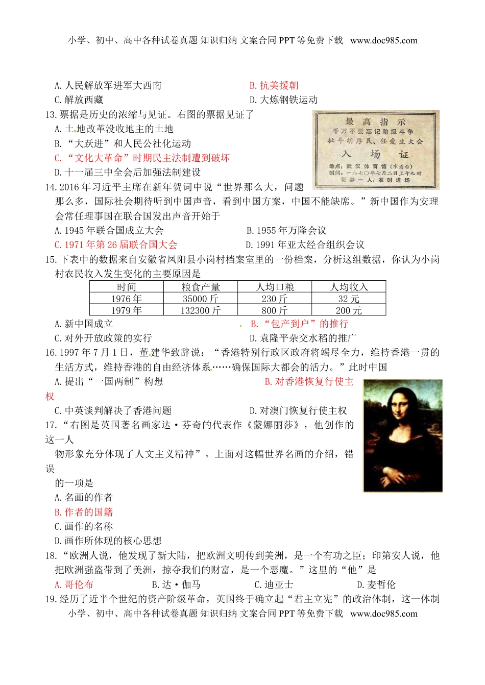 山东省滨州市2016年中考历史真题试题（含答案）.doc