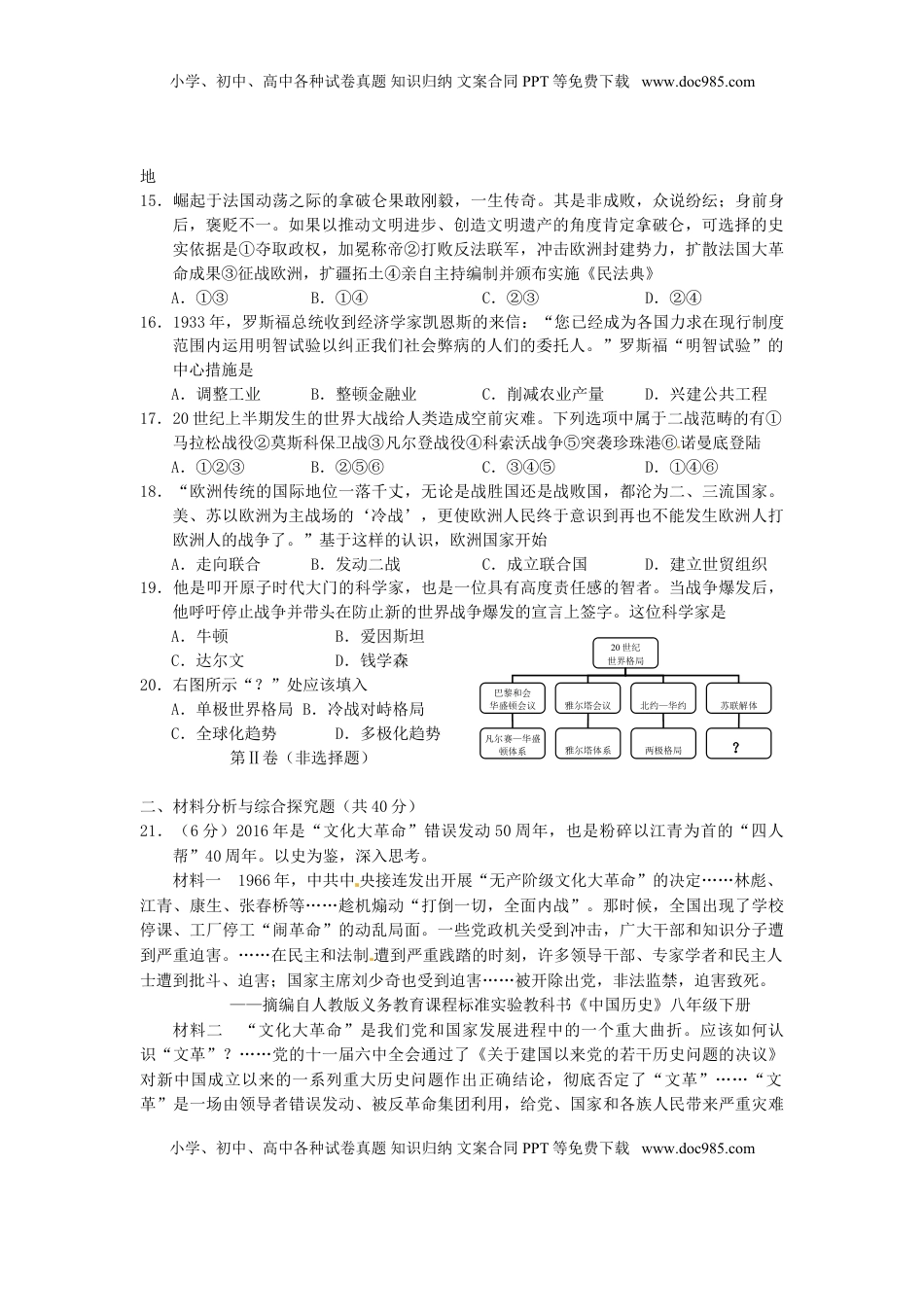 青海省西宁市2016年中考历史真题试题（含答案）.doc