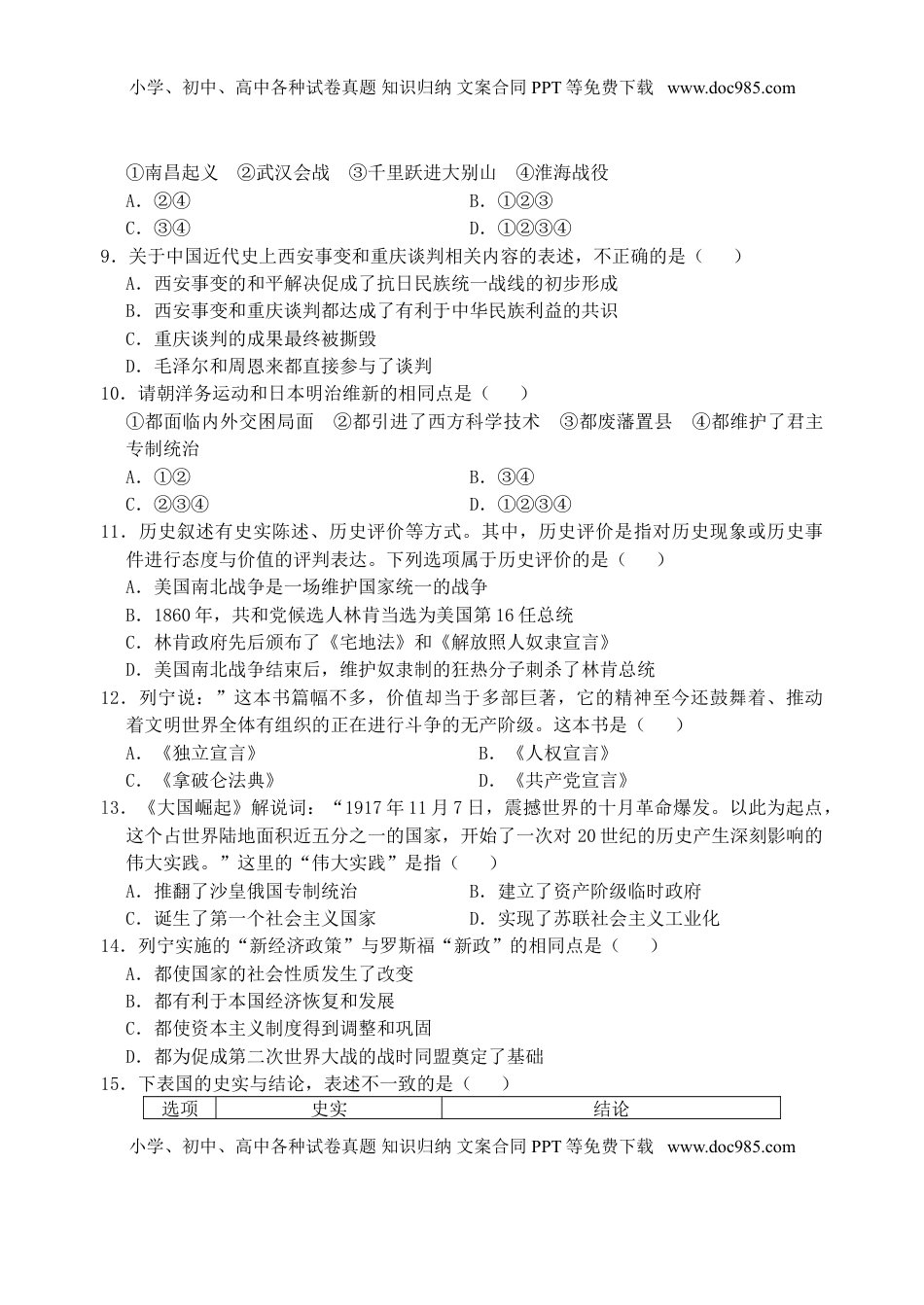 山东省泰安市2019年中考历史真题试题.doc