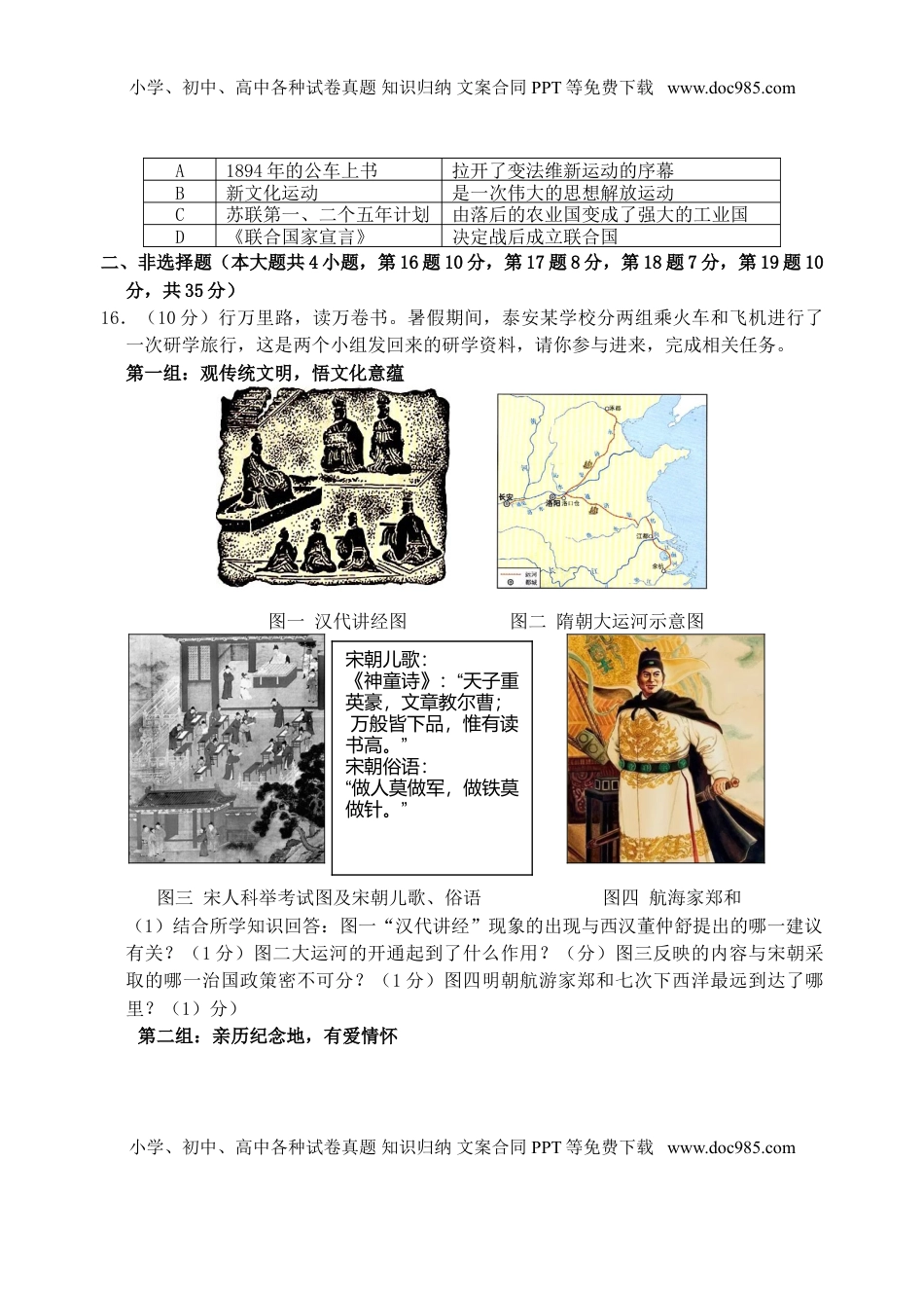 山东省泰安市2019年中考历史真题试题.doc