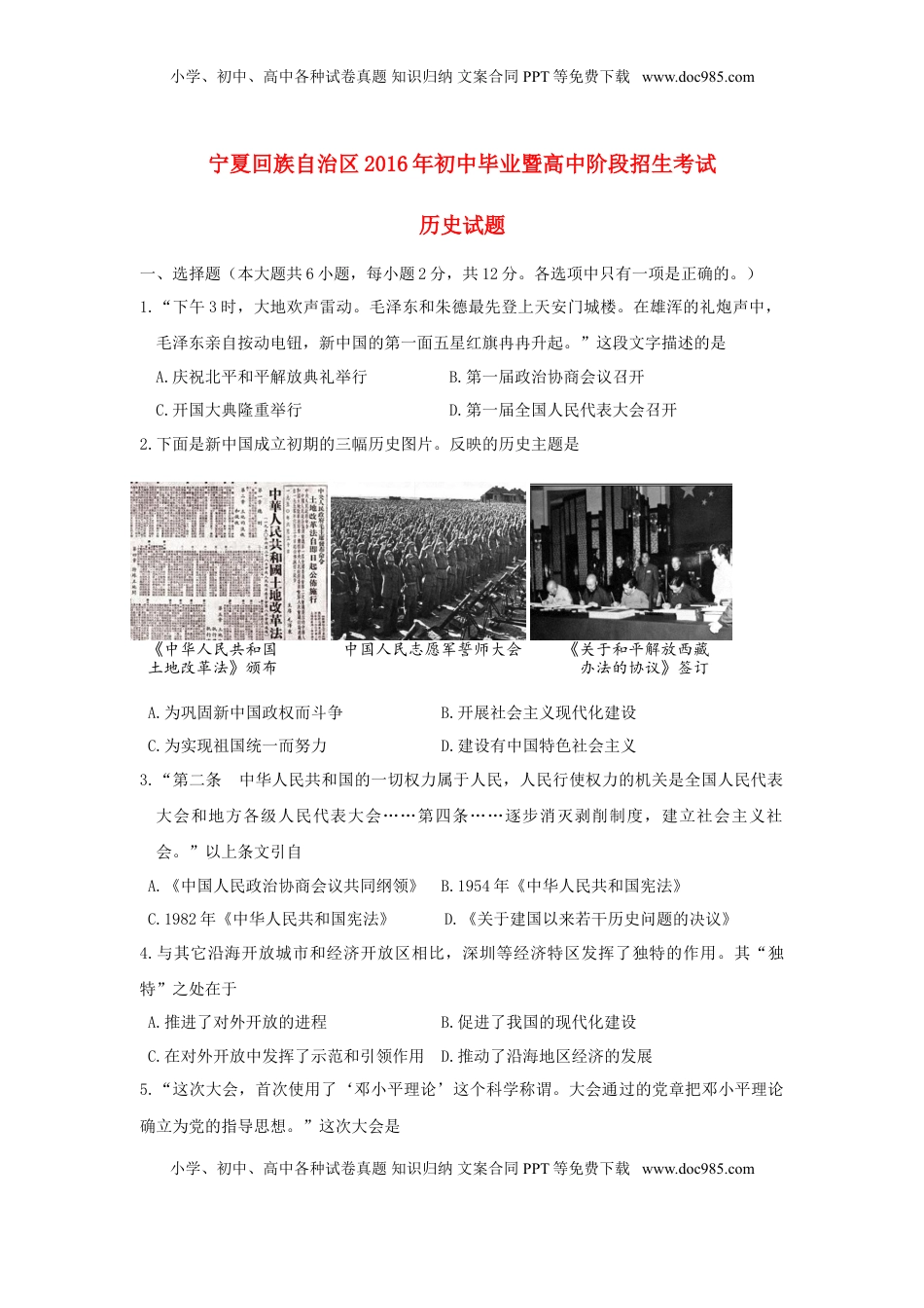 宁夏2016年中考历史真题试题（含答案）.doc