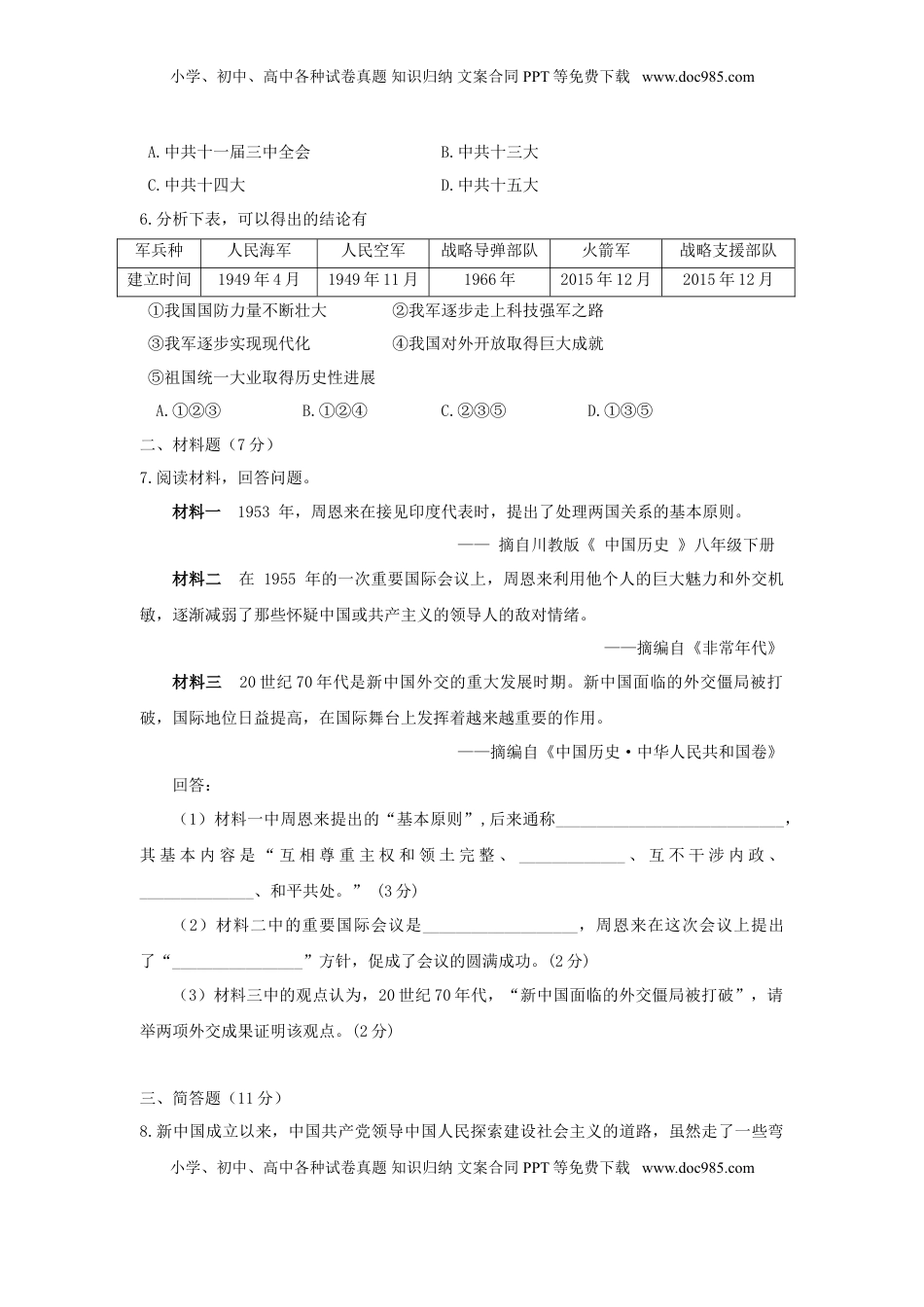 宁夏2016年中考历史真题试题（含答案）.doc